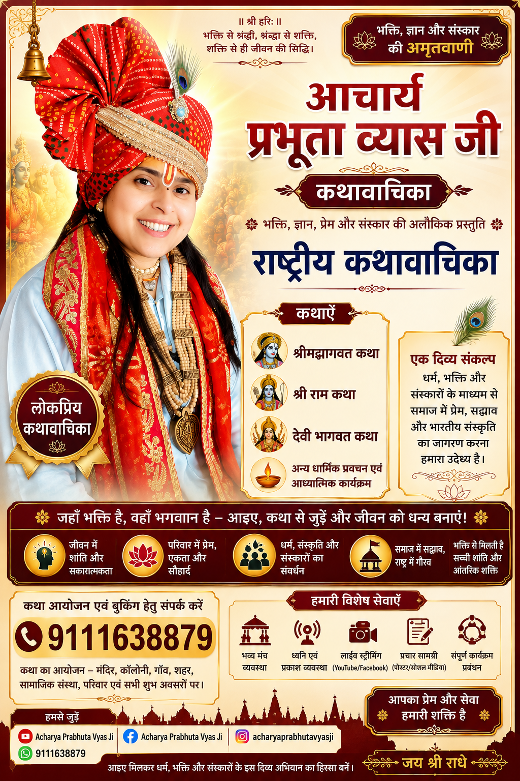 देवी प्रभुता व्यास जी