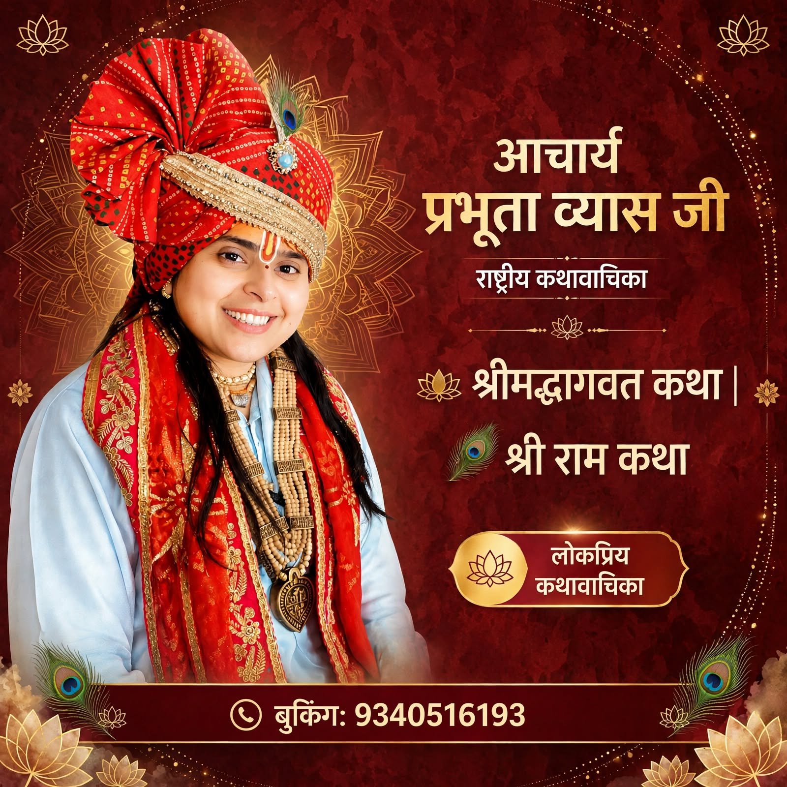Devi prabhuta vyas ji